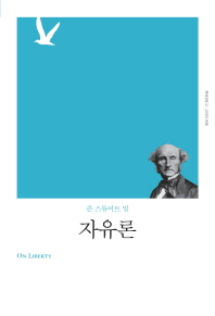 자유론 