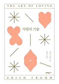 [eBook] 사랑의 기술