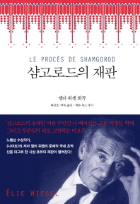 샴고로드의 재판