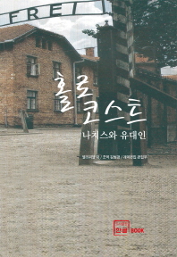 홀로코스트