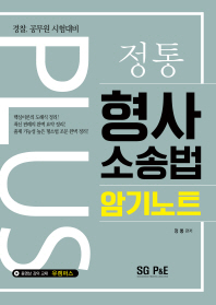 형사소송법 암기노트(2018)