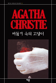 비둘기 속의 고양이