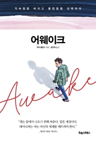 [eBook] 어웨이크