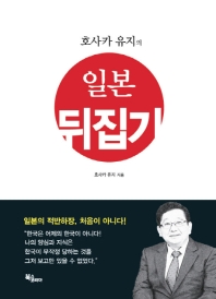일본 뒤집기 