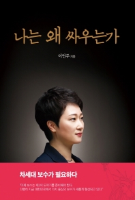 나는 왜 싸우는가