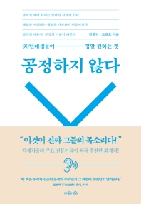 공정하지 않다