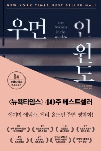 우먼 인 윈도   