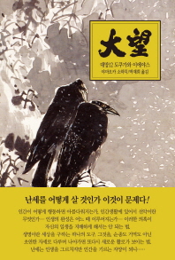 대망. 12: 인생