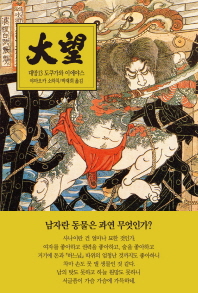 대망. 13: 목숨