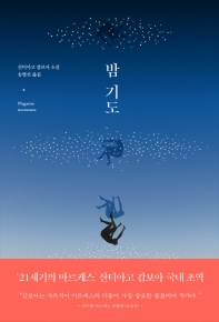 밤 기도 