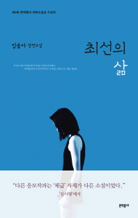 최선의 삶  