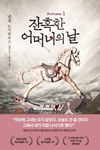잔혹한 어머니의 날. 1