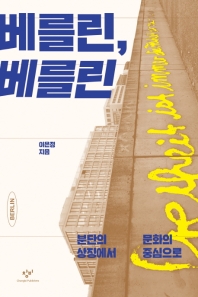 베를린, 베를린 