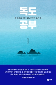 독도 공부