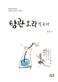 탐관오리필독서