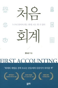 처음 회계  