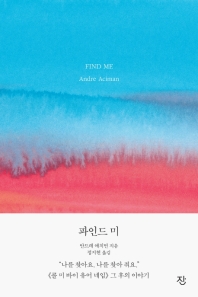 파인드 미 