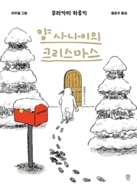 양 사나이의 크리스마스 