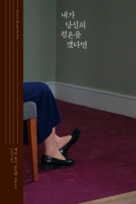 내가 당신의 평온을 깼다면 