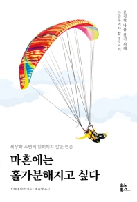 마흔에는 홀가분해지고 싶다  