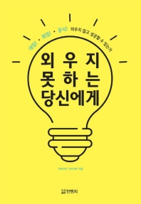 외우지 못하는 당신에게