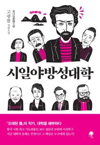 시일야방성대학  