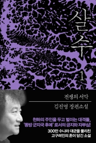 살수. 1