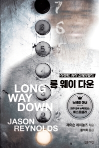 롱 웨이 다운 