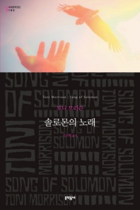 솔로몬의 노래 