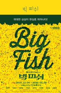 빅 피쉬  