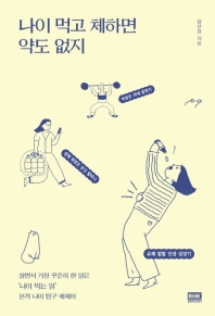나이 먹고 체하면 약도 없지 