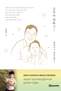 손주야 뭐하니? 할베지가 제일 좋아! 