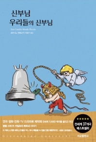 신부님 우리들의 신부님(리커버특별판) 