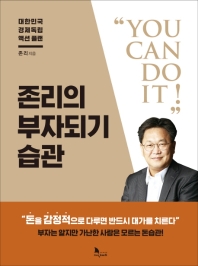 [eBook] 존리의 부자되기 습관