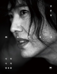 양준일 Maybe