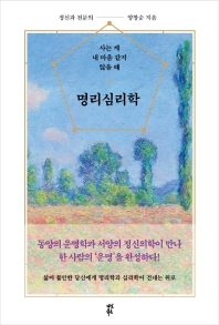 [eBook] 명리심리학 