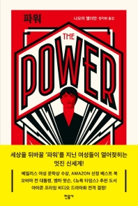 파워  THE POWER