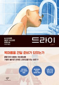 드라이(Dry)