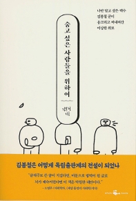 [eBook] 숨고 싶은 사람들을 위하여 