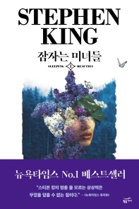 잠자는 미녀들. 1 