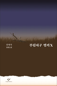 부림지구 벙커X