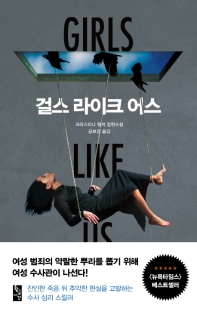 걸스 라이크 어스 