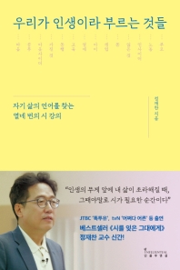 [eBook] 우리가 인생이라 부르는 것들