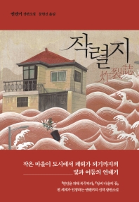작렬지  