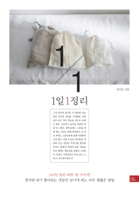 1일 1정리  100일 동안 하루 한 가지씩 
