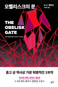 오벨리스크의 문 