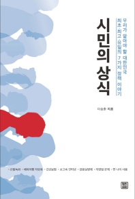 시민의 상식