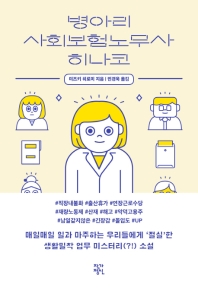 병아리 사회보험노무사 히나코 