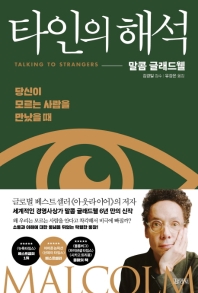 타인의 해석  