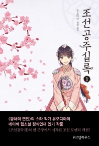 조선공주실록. 1